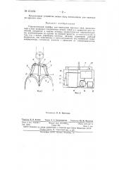 Гидравлический грейфер для перегрузки круглого леса (патент 151454)