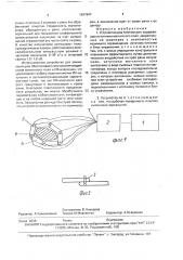 Устройство для лечения ран (патент 1697847)