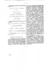 Электрическое счетное устройство (патент 24928)