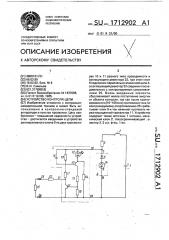 Устройство контроля цепи (патент 1712902)