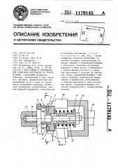 Узел трения к устройству для испытания материалов на трение и износ (патент 1179145)
