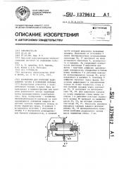 Устройство для контроля радиального зазора в поршневых кольцах (патент 1379612)