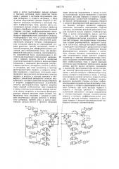 Система передачи дискретной информации (патент 1467779)