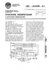 Устройство для импульсно-фазового управления @ -фазным преобразователем (патент 1610566)