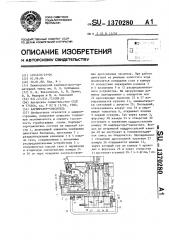 Карбюратор-смеситель (патент 1370280)