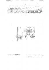 Дверной беспружинный замок (патент 43305)