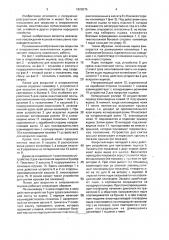 Линия для вскрытия и опорожнения ящиков (патент 1620375)