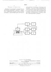 Устройство для измерения механических сопротивлений (патент 265510)