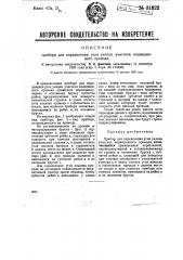 Прибор для определения угла уклона участков подвешенного провода (патент 31622)