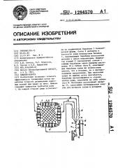 Мишень-ворота (патент 1284570)