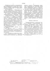 Гидрораспределитель (патент 1474292)