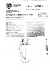 Лопасть смесителя (патент 1667915)