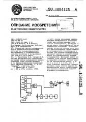 Способ управления электроприводом петледержателя прокатного стана (патент 1094125)