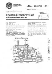 Система испытательной станции тяжелых дизелей (патент 1359700)