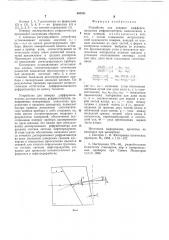 Устройство для поверки дифференциальных рефрактометров (патент 603261)