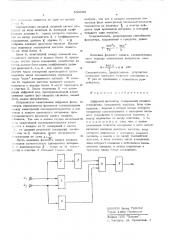 Цифровой фазометр (патент 543885)