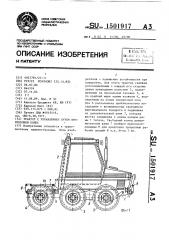 Трактор с управлением путем пробуксовки колес (патент 1501917)