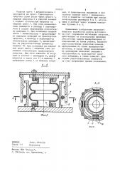 Устройство развязки вибросейсмического источника и транспортного средства (патент 1092441)