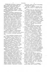 Рабочий орган для образования скважин в грунте (патент 1011853)