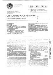 Антифрикционная смазочная композиция (патент 1731790)