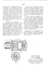 Инерционная муфта (патент 207595)