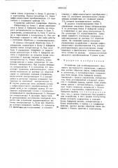 Устройство для комбинированного числового программного управления (патент 485419)