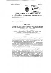 Устройство для изменения на ходу степени сжатия двигателя внутреннего сгорания с противоположно движущимися поршнями (патент 152143)