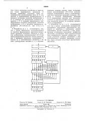 Устройство для формирования признаков (патент 249092)
