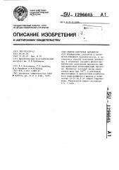 Способ получения целлюлозы (патент 1296645)