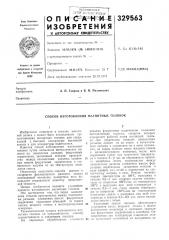 Патент ссср  329563 (патент 329563)