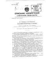 Воздушно-трелевочная установка (патент 149966)