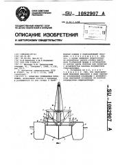 Плавучая грейферная установка (патент 1082907)