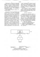 Устройство для адресации грузов (патент 821345)