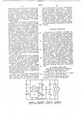 Устройство для питания нагрузки (патент 705601)