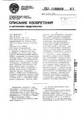 Многодвигательный электропривод (патент 1166649)