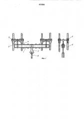 Траверса для натяжения канатов (патент 433096)