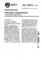 Широкодиапазонный транзисторный генератор для питания прецизионных электроэрозионных станков (патент 256912)