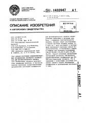 Способ получения концентрированных органических растворов хлорфенолов для фотометрического анализа (патент 1432047)