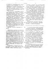 Фотоэлектромагнитный приемник (патент 1371474)