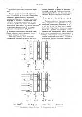 Электрооптическое адресное устройство (патент 481943)