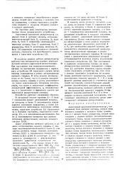 Адаптивный временной дискретизатор (патент 577668)