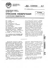 Устройство для успокоения колебаний упругого элемента переменной жесткости (патент 1500990)