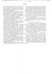 Электропривод роторного стола (патент 234971)