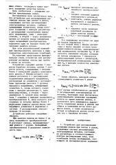 Устройство для регулирования натяже-ния полосы при cmotke b рулон (патент 850243)