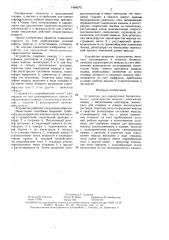 Устройство для определения биомеханических характеристик мышцы (патент 1454373)