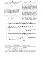 Устройство для формирования сигналов разностной частоты (патент 1228249)