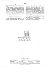Способ смешения вязкой жидкости с добавками (патент 676648)