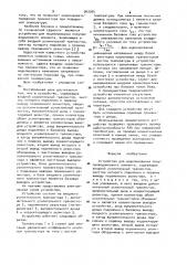 Устройство для моделирования полупроводникового элемента (патент 963005)