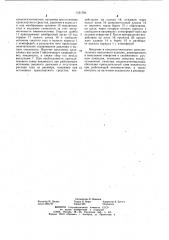 Конденсатоотводчик (патент 1161784)