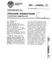 Способ непрерывного горизонтального литья заготовок (патент 1256850)